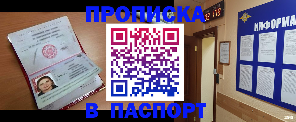 прописка 2025 в Лысьве